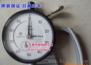 日本三丰厚度表7331 10mm 0.01mm测厚仪 高清细节图展示与供应商信息